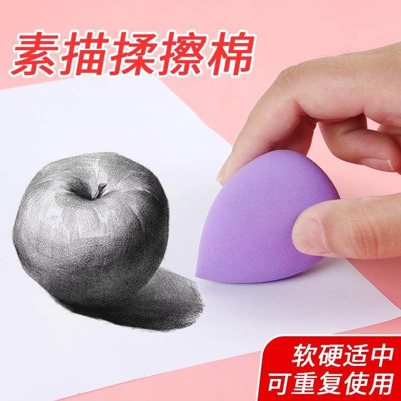 素描化妆海绵球素描炭笔海棉擦写意铅笔水滴柔擦棉美术绘画纸擦笔