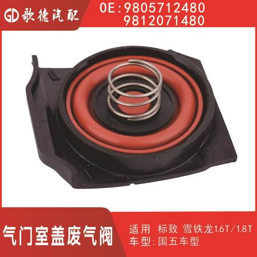 9812071480雪铁龙DS国产气门室盖废气阀9805712480盖子9805712480