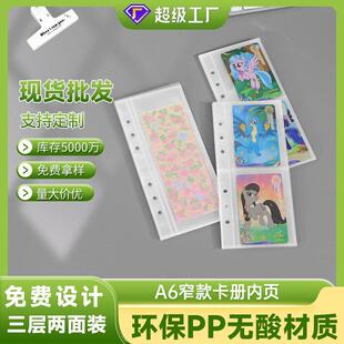 half极窄A6紧凑型卡册内页1格2宫格竖款PP插袋3寸小卡双层收纳袋