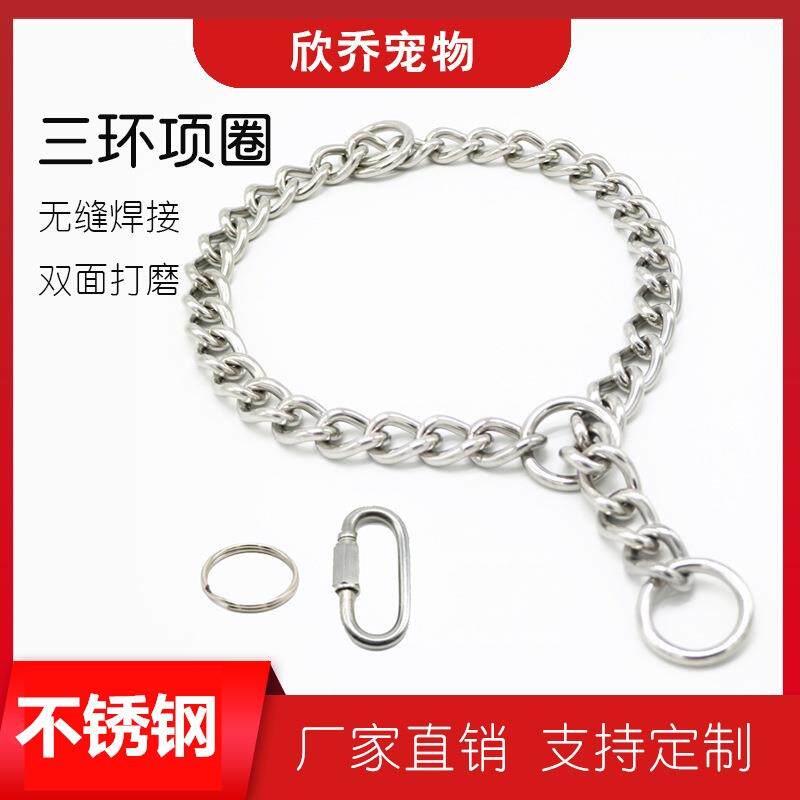 狗链子宠物不锈钢三环项圈训练防冲项圈狗绳狗脖圈扭链p链