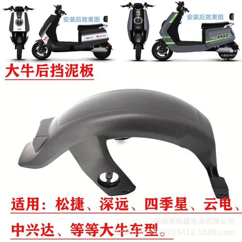 N7TC大牛电动车后挡泥板电瓶车后挡泥板外卖车后挡泥板前后泥板