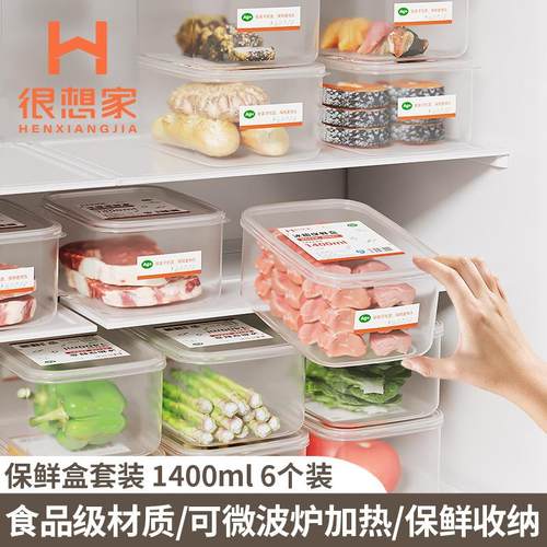 很想家【8.7元包邮6件套1400ML大容量】冰箱保鲜盒密封盒微波盒