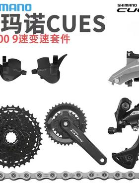 禧玛马诺 新款CUES套件 1*9/2*9速 变速套件