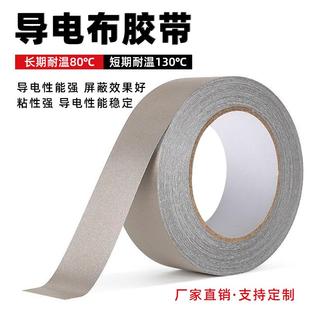 单面带胶导电胶布胶带银色平纹双导电布胶带材料屏蔽胶纸20米长