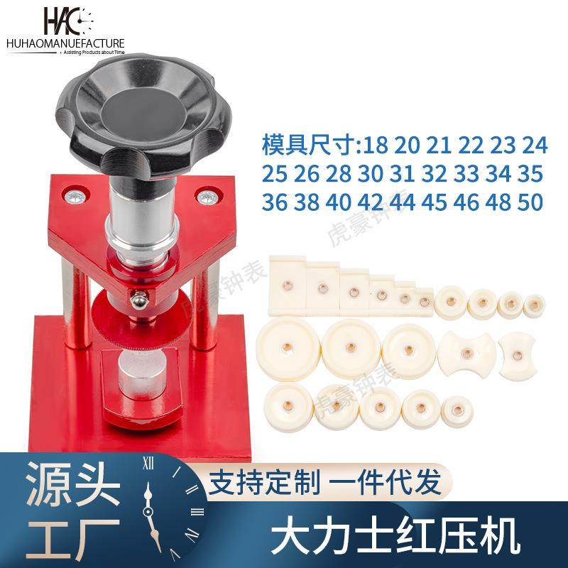 修表工具 螺旋压盖机 手表后盖压机 压底盖器 高精度压底机