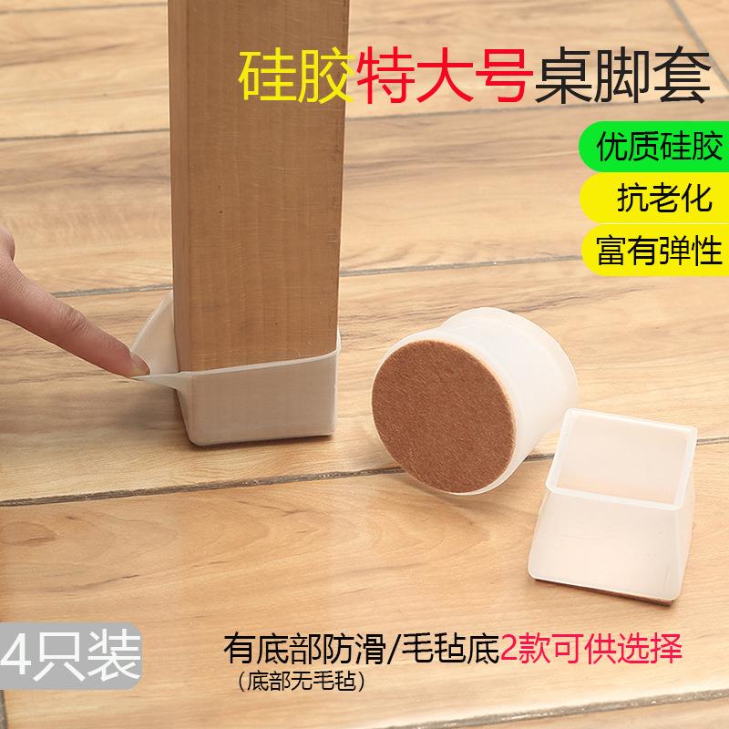 硅胶椅子脚套保护套静音加厚毛毡防滑耐磨特大凳脚桌椅床腿椅脚垫