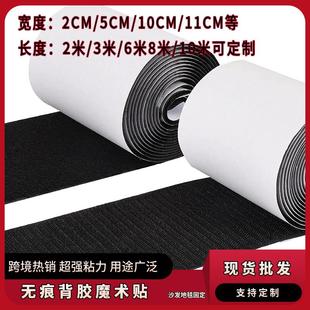 110mm宽背胶魔术贴胶带无痕自粘式 跨境热销20 强力双面胶带钩环带