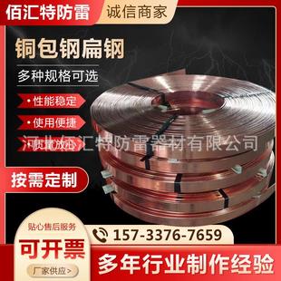 单丝绞线多规格电镀 镀铜扁铁铜防雷接地镀铜扁铁带 铜包钢扁钢