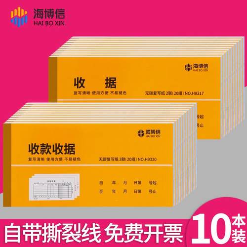 海博信收据单栏多栏收款收据一式两联三联单据收财务用品单据