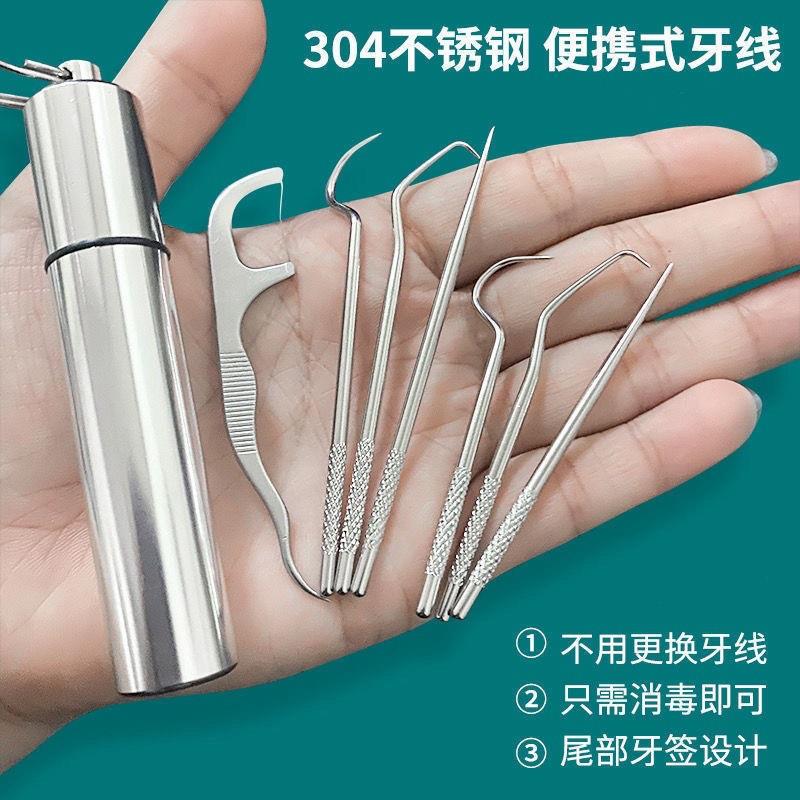 剔牙神器 304不锈钢牙签随身便携式口腔护理牙缝勾针牙线牙针套装