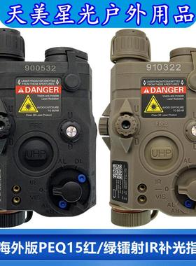 新款海外版PEQ15红/绿镭射IR补光指示器战术手电筒LED灯强光爆闪