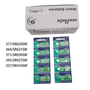 村田电池377 364 371 395 337手表电池626 621 920 927 416