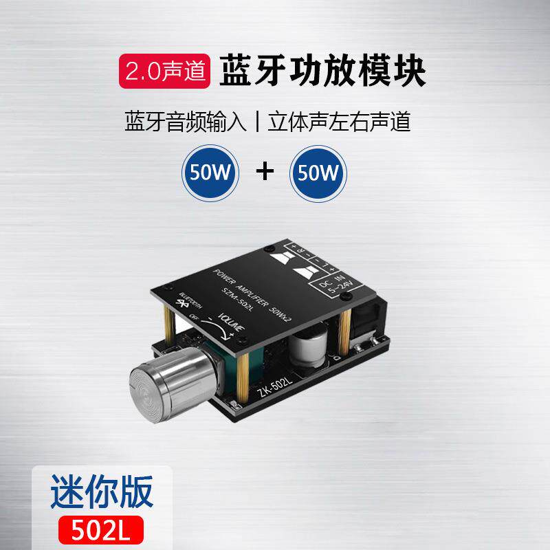 SZM-502L模块5.0蓝牙2*50W数字功放板HIFI发烧大功率2.0立体声强