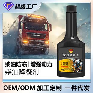 柴油降凝剂柴油车抗凝剂冬季车用防凝剂防冻剂货车高效抗结蜡厂家