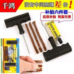 补胎工具 汽车摩托车电动车真空轮胎修补工具 带胶条胶水补胎套装