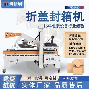 全自动拆盖封箱机电商快递胶带打包一体机纸箱拆盖成型封口机