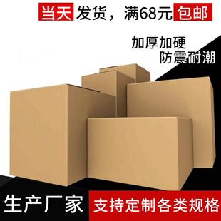 长方形高材质超硬大号纸箱搬家大纸箱 FBA纸箱现货 厂家