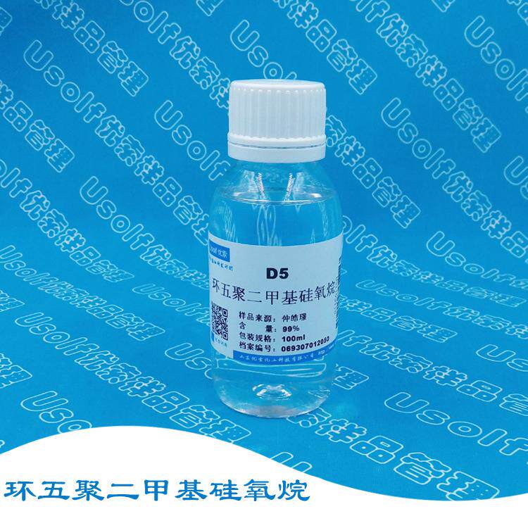 环五聚二甲基硅氧烷 D5 挥发性硅油 十甲基环五硅氧烷 100ml/瓶