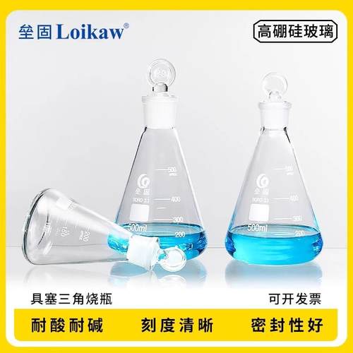 垒固牌 具塞三角烧瓶 LG玻璃三角瓶 磨口锥形瓶 具塞三角瓶