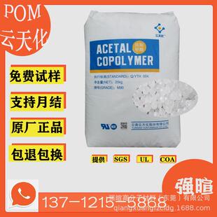 耐磨 低翘曲 熔指9个齿轮级聚甲醛赛钢化工塑料颗 M90 云天化POM