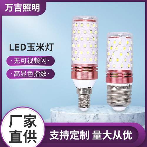玉米灯泡三色变光家用螺口卧室灯高亮全光谱98显指led玉米灯
