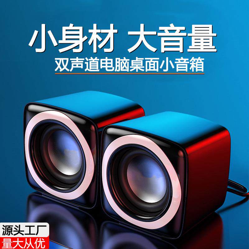 电脑音响低音炮有线桌面音箱台式机笔记本迷你对箱小喇叭家用跨境