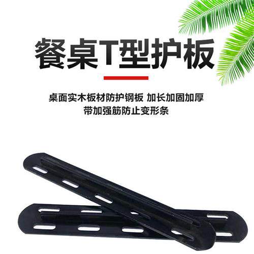黑色拉直铁条桌面防变形哑光加固T型加强筋加厚钢板护板背面铁钢