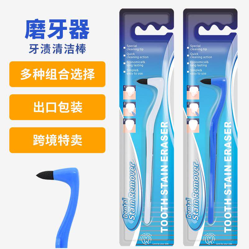 除牙渍磨牙器 磨牙棒 去除牙结石剔除器牙齿成人口腔护理牙渍清洁