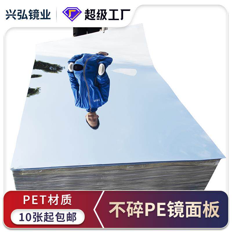 软镜子镜面贴婚礼节庆镜面板镜面道具婚庆不碎PE镜面板彩色镜面板