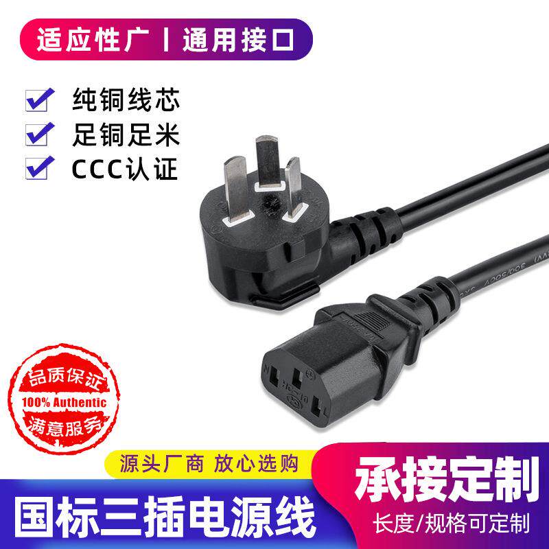 国标电源线3C认证铜线三插电脑主机线电水壶品字尾AC插头线