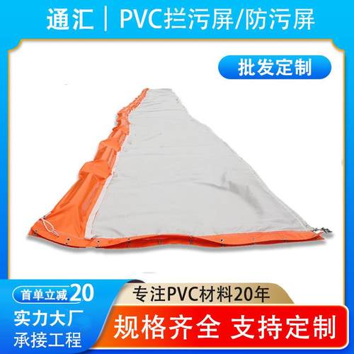 PVC拦污屏 防污屏油水分离溢油围控拦油带防污帘防泥幕挡泥幕