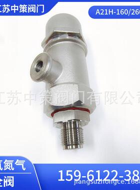 CLOS上海克罗斯阀门A22H-160P/250P A21H不锈钢304/316安全阀