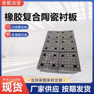 橡胶复合陶瓷衬板 三合一不沾料复合陶瓷衬板 橡胶复合陶瓷衬板