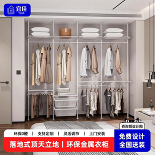 宜佳定制金属衣柜立柱式顶天立地全钢架结构卧室家用衣帽间置物架