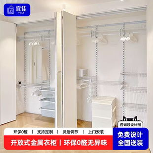 宜佳全屋定制金属衣柜卧室家用全钢架结构步入式 衣帽间架子 开放式