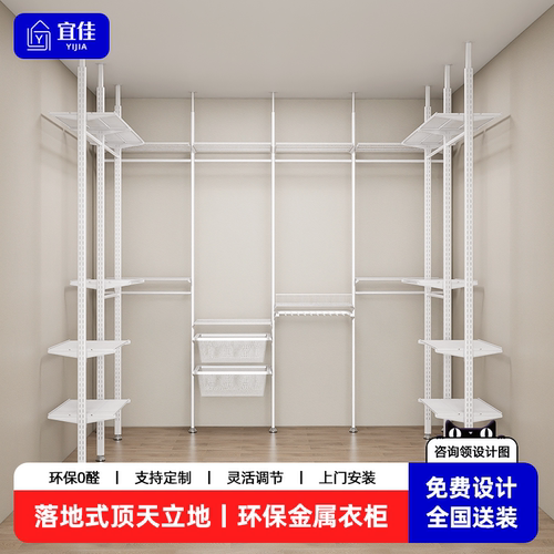 宜佳u型顶天立地金属衣柜落地立柱式结构家用卧室衣帽间储物间
