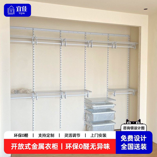 宜佳金属衣柜家用卧室全钢架定制零甲醛砌墙壁挂式衣帽间架子组合