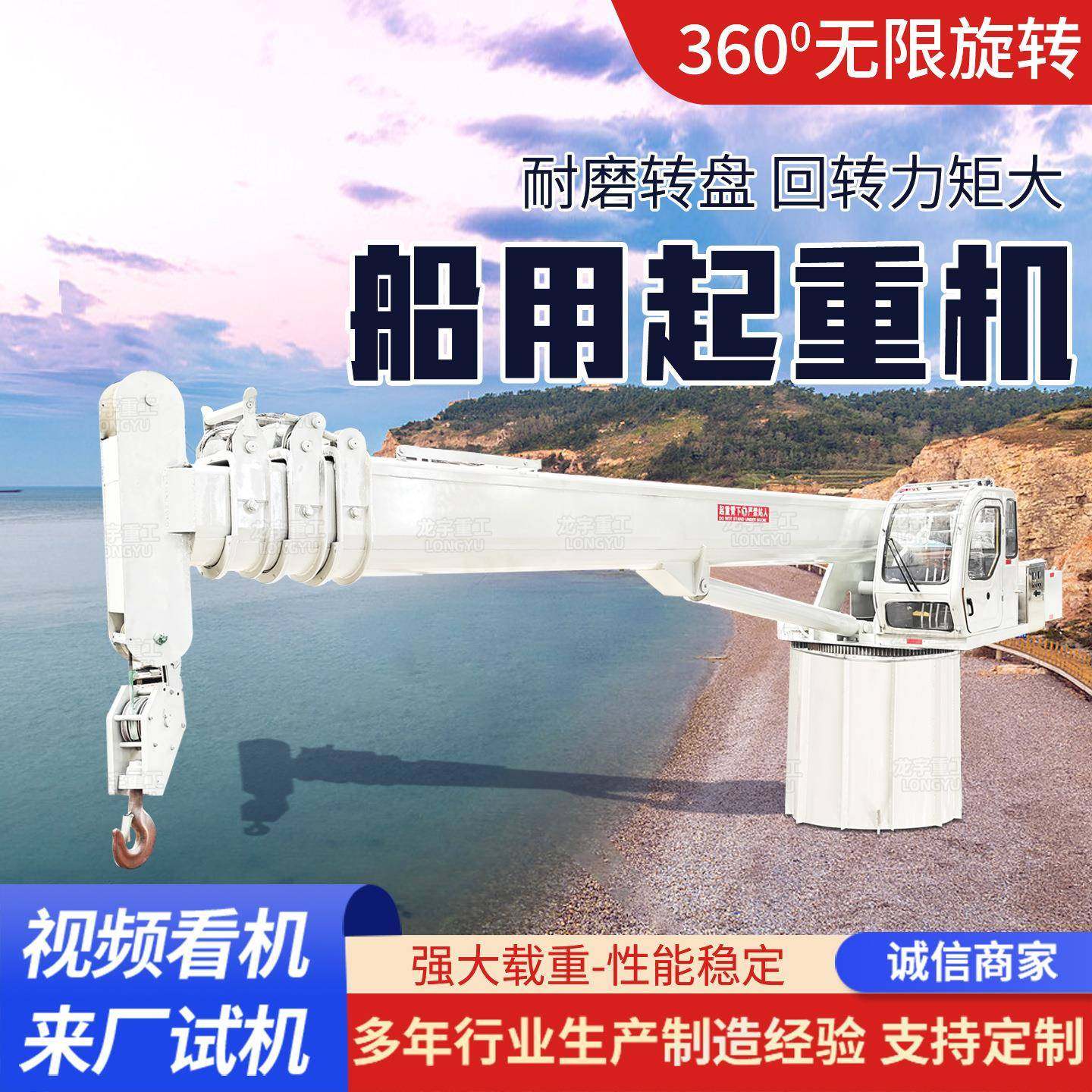 自制船只甲板固定吊机码头港口卸货液压直臂吊船用克令吊软管吊,搬运/仓储/物流设备,其他起重搬运设备,淘宝优惠券,粉丝福利购,淘宝优惠卷