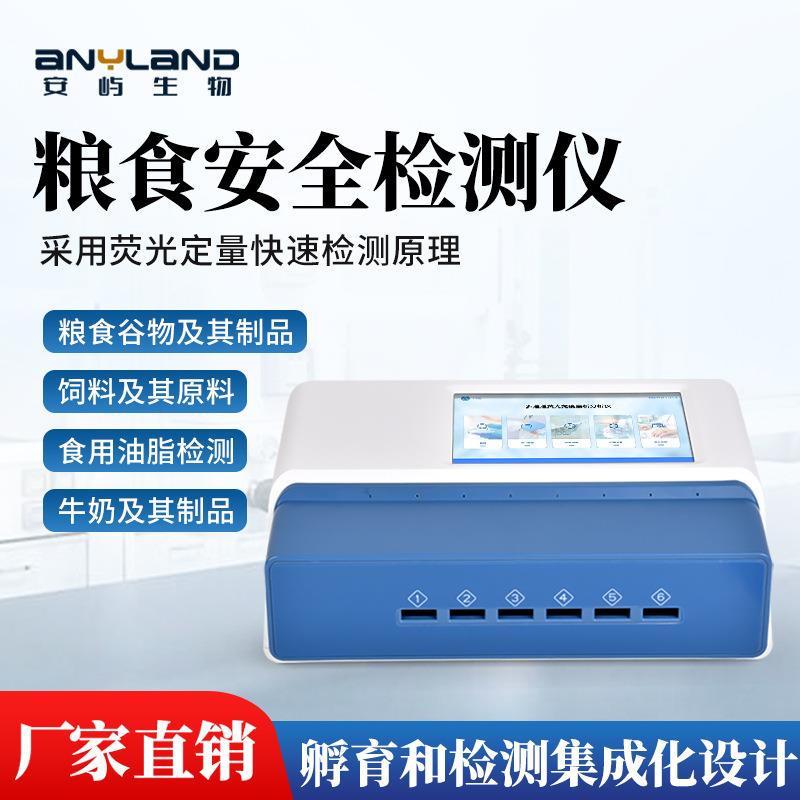 荧光免疫层析分析仪粮食真菌毒素重金属检测仪粮食安全检测仪