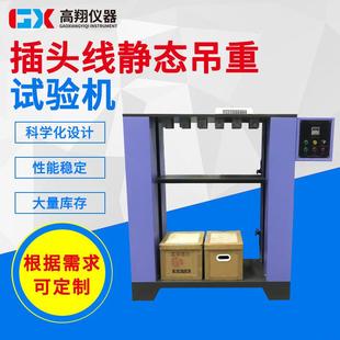 电源线静态吊重试验机端子线耳机线保持力试验机线材吊重试验机