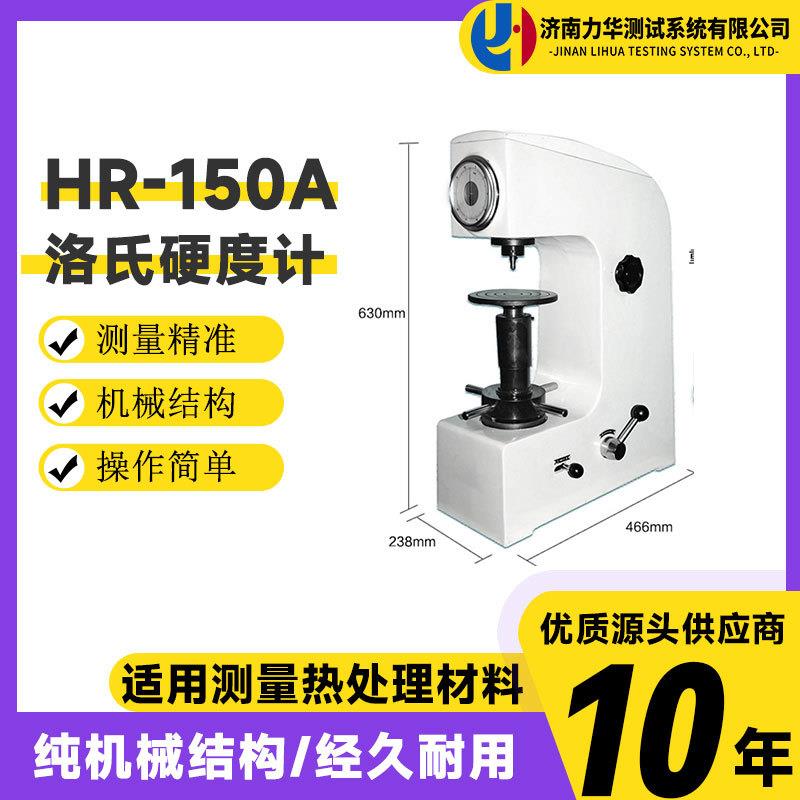 铸铁硬度仪金属硬度测试洛氏硬度计HR-150A