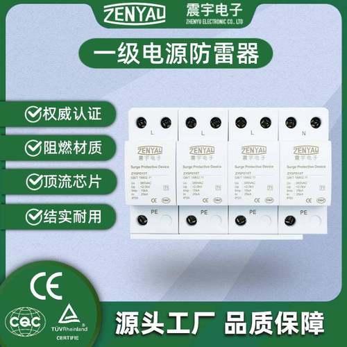 一级电源防雷器CQC认证T115kA25kA浪涌保护器交流电涌保护器