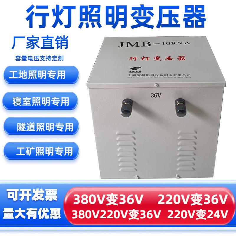 JMB行灯变压器380v变36v220v转36v安全隔离低压工地照明变压器5kw