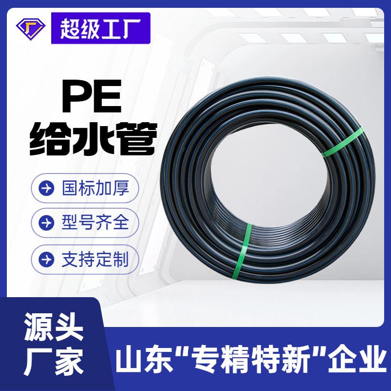 瑞德定制全新料pe100级塑料管20/25/63PE管自来水管pe给水管