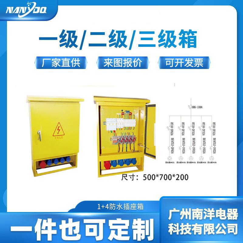 照明配电箱1+4防水插座箱成套三级工地防水配电柜建筑工地配电箱