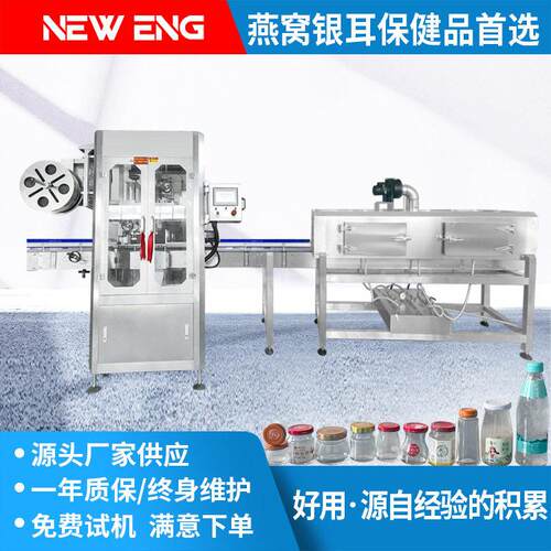 套标机银耳套标机套膜机蒸汽收缩机