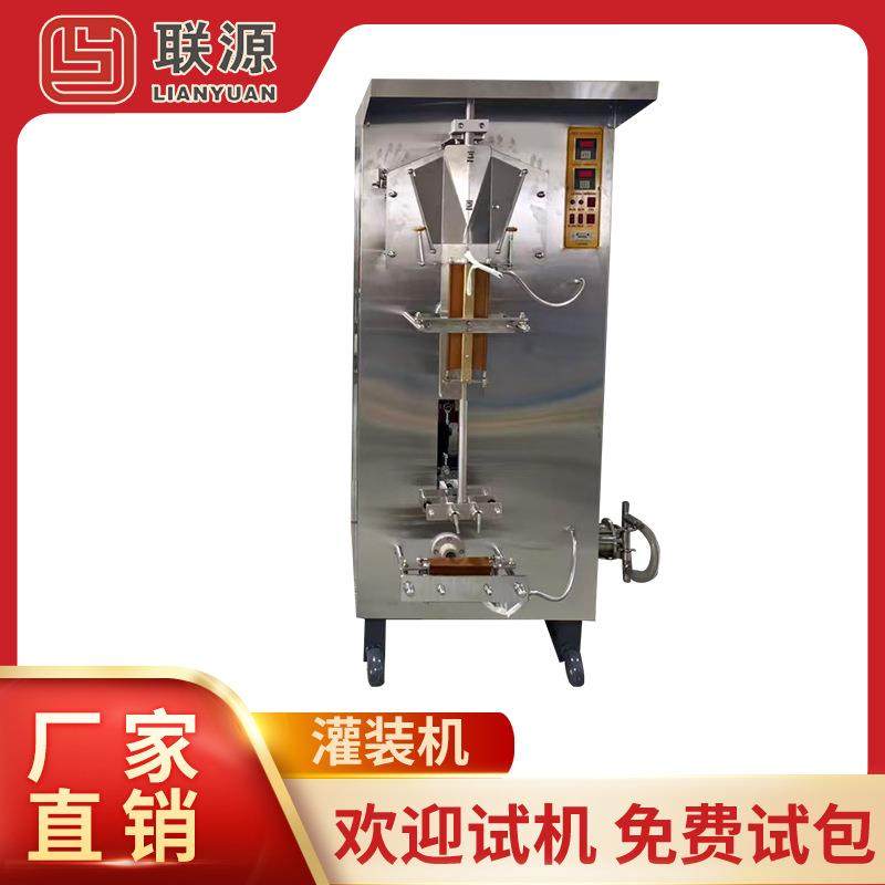 全自动包装机酱料液体冰袋酱油醋饮料牛奶水定量称重半流体灌装机,办公设备/耗材/相关服务,包装机,淘宝优惠券,粉丝福利购,淘宝优惠卷