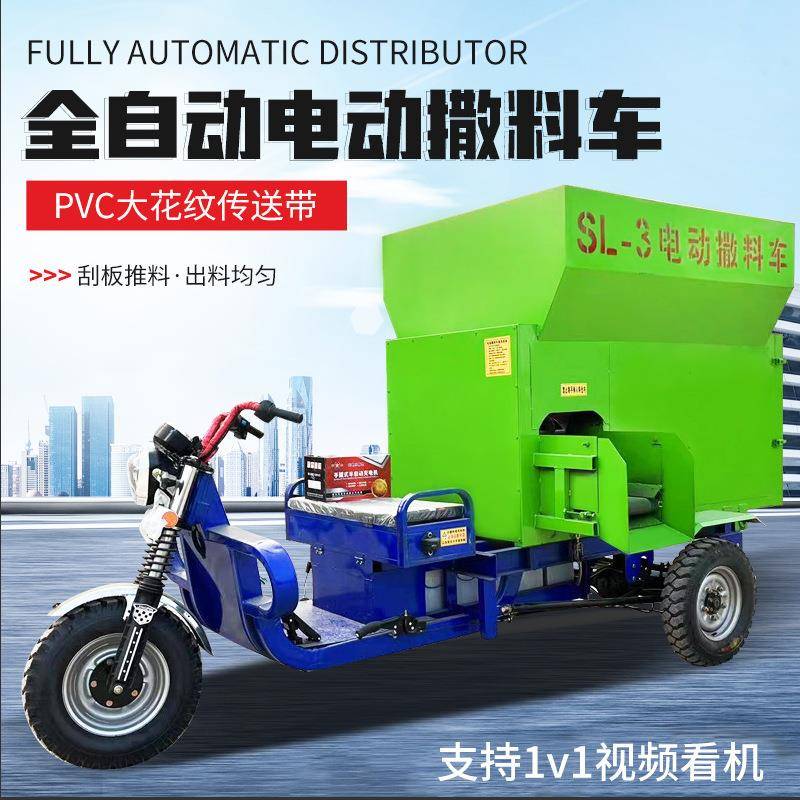 3方电动撒料车牛场自走三轮撒草机螺旋式双出口投料机速度可调