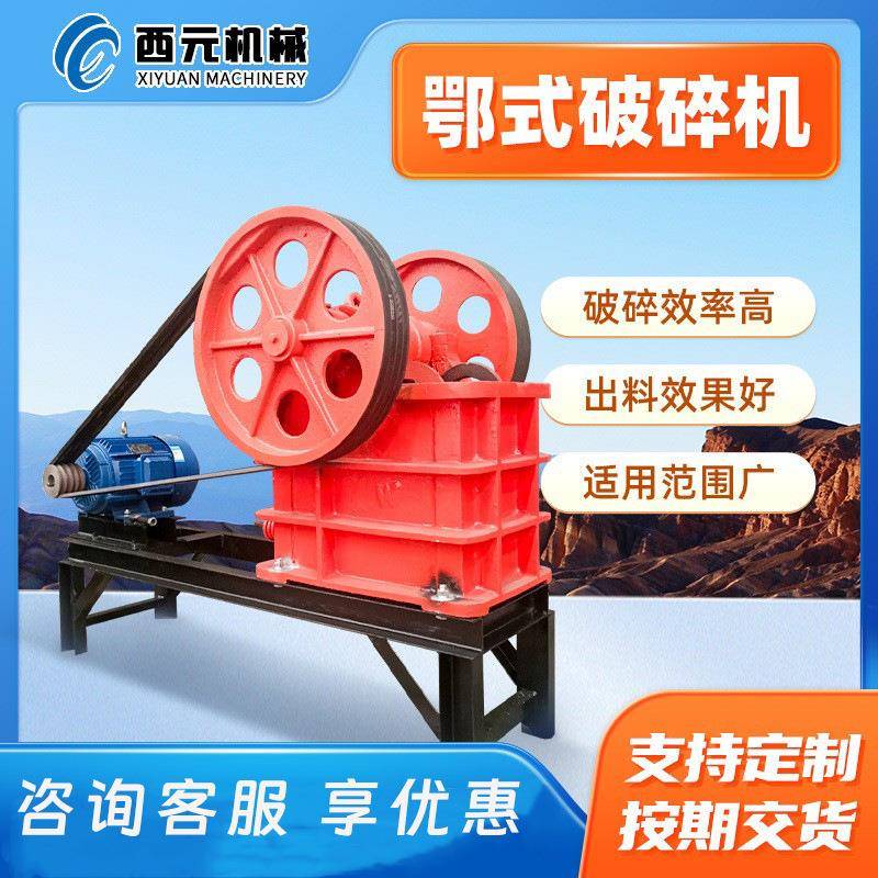 大型矿山石子碎石机颚式破碎机建筑垃圾粉碎机花岗岩鹅卵石制砂机