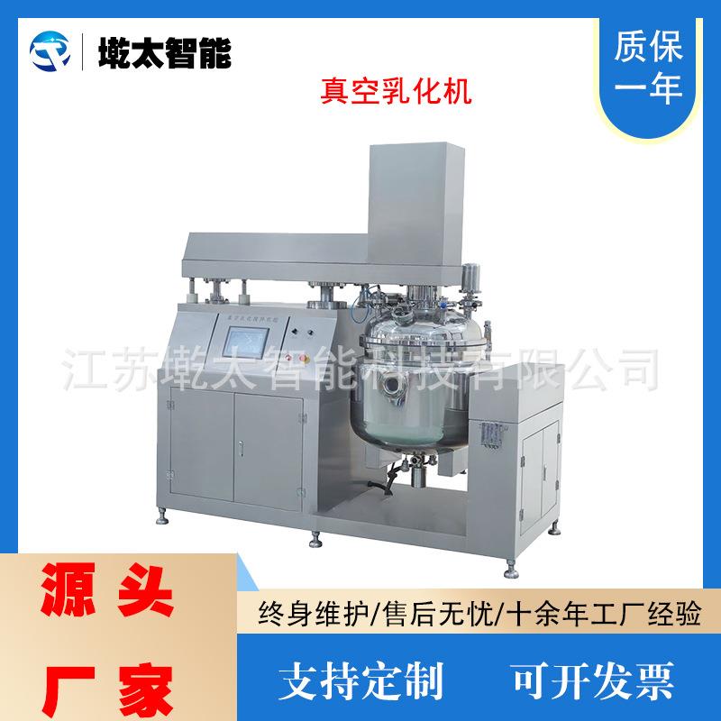 厂家供应真空乳化机洗发水高剪切凝胶乳化高速搅拌锅均质乳化机